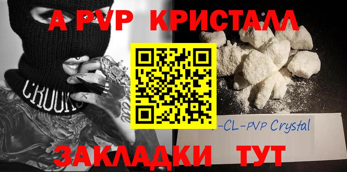 A-PVP Соль  Alfa_PVP VHQ  Кимовск  Alpha-PVP  A PVP кристаллы  Вход с VPN 