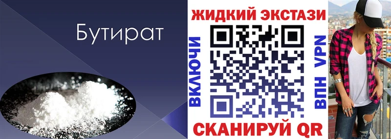 Бутират 99%  закладки  Кимовск 