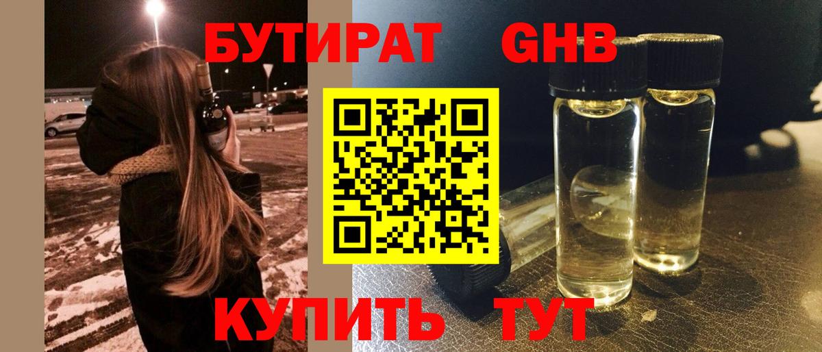 Бутират 99% Кимовск