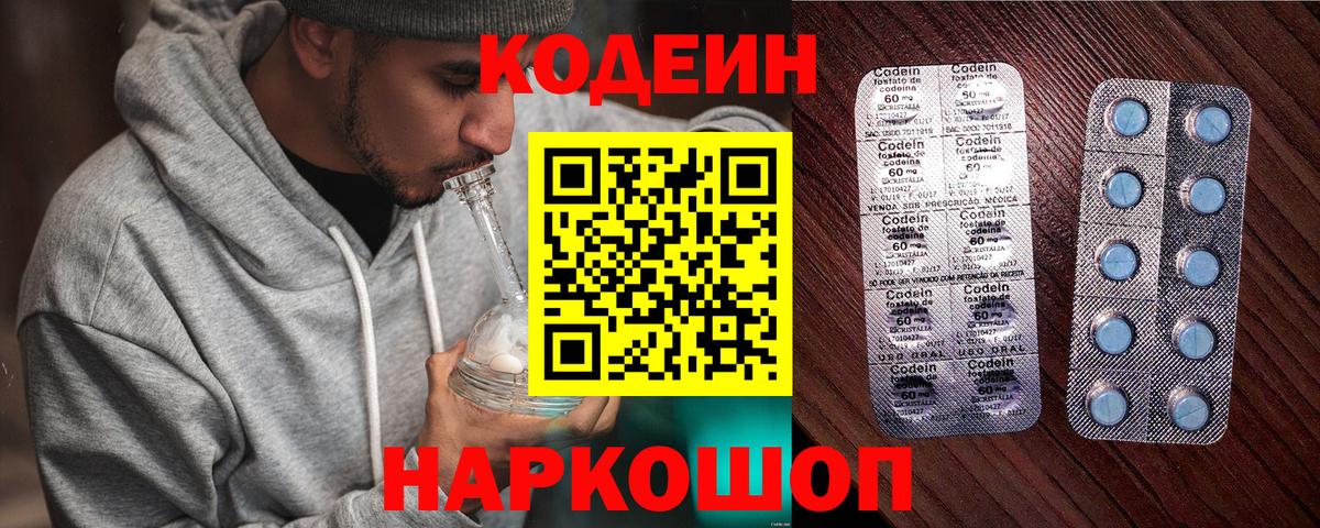 Кодеиновый сироп Lean напиток Lean (лин) Кимовск