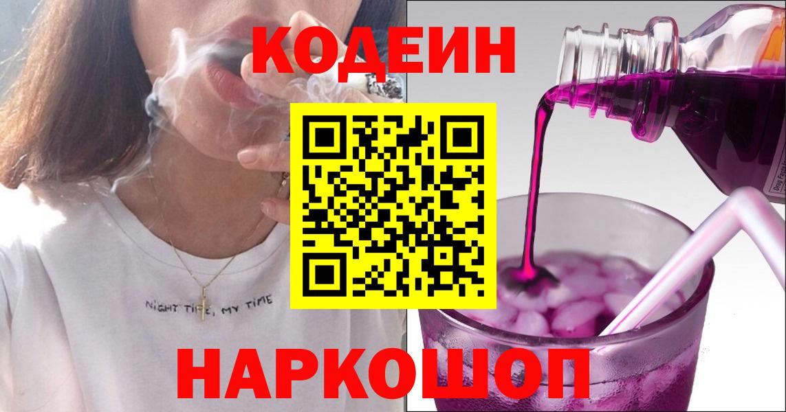Кимовск  Codein напиток Lean (лин)  Вход с VPN 