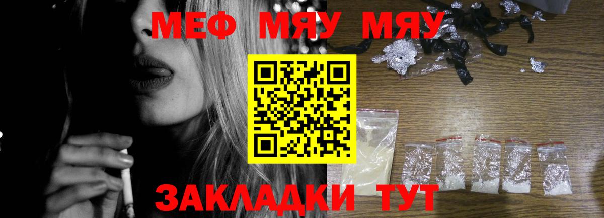 Меф мяу мяу Кимовск
