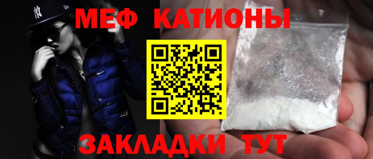 МЯУ-МЯУ  МЯУ-МЯУ mephedrone  Вход с VPN  Кимовск  МЕФ мука 