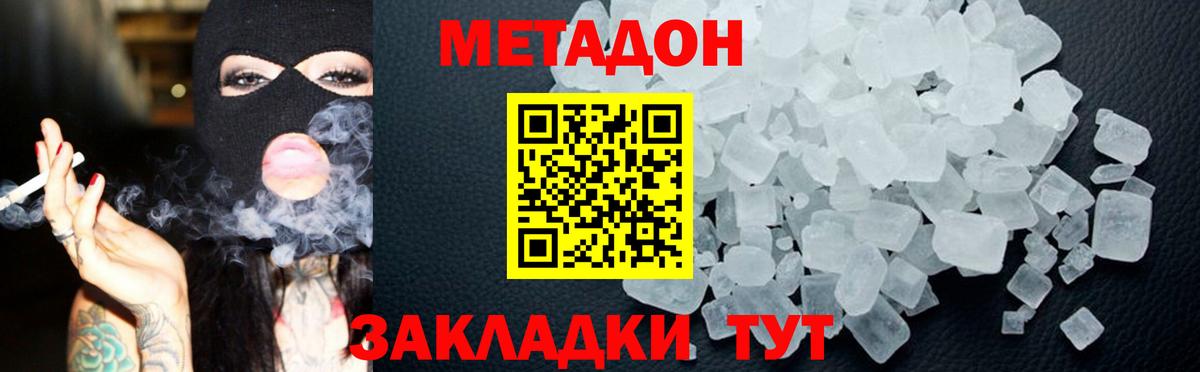 Метадон мёд Кимовск