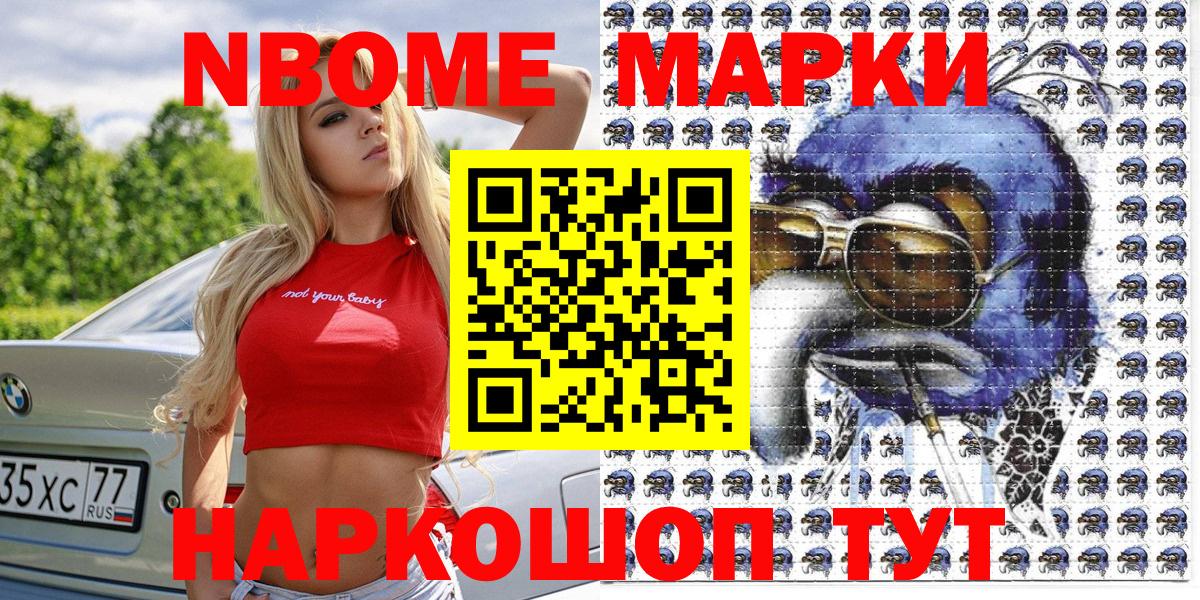 Марки N-bome 1,5мг  Марки N-bome 1,5мг  Кимовск  Вход с VPN 