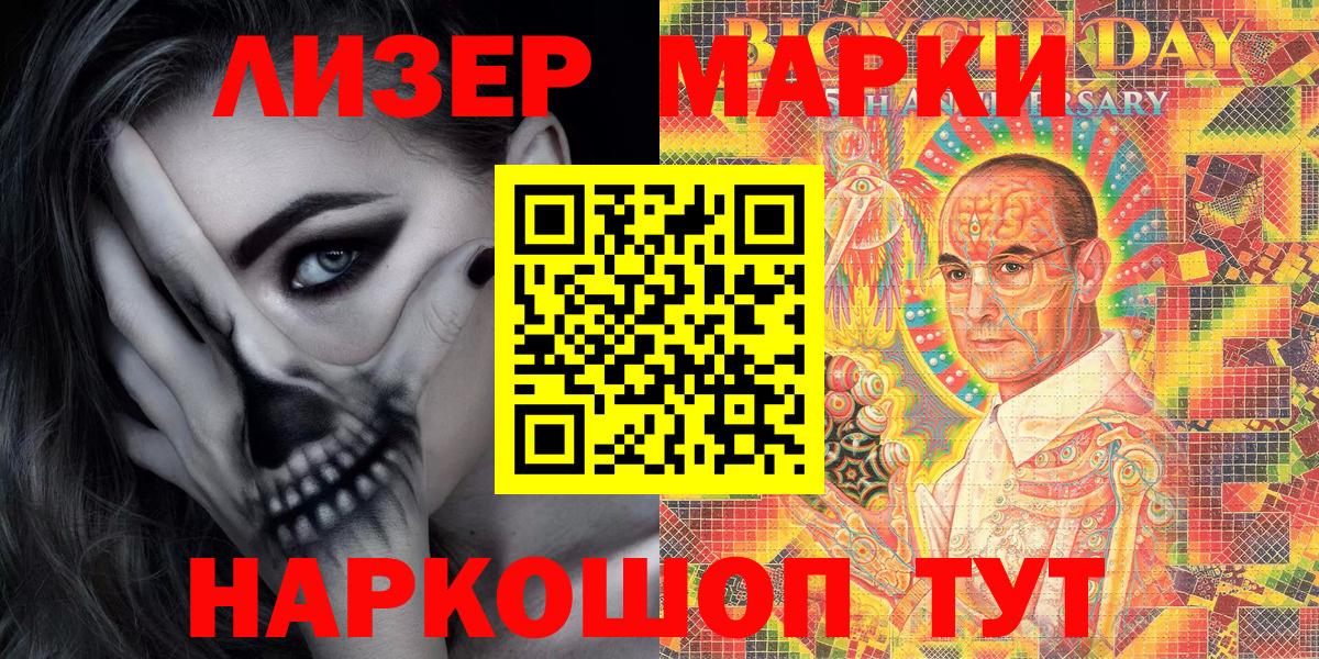 Марки NBOMe 1,8мг Кимовск