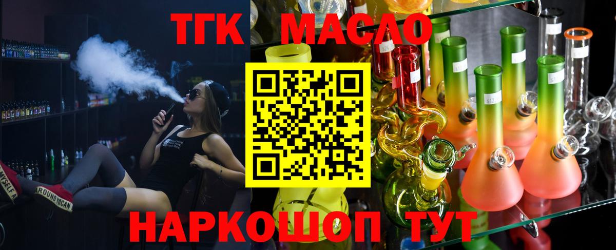 Дистиллят ТГК THC oil Кимовск